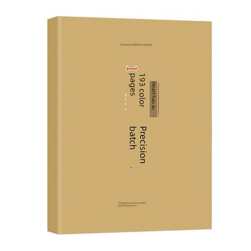 {可打統編 保固一年}傳統文化八字精批詳解高清彩色用心193頁