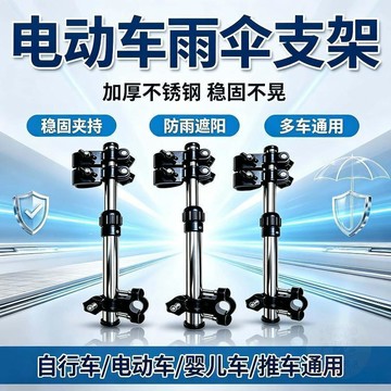 ✨熱銷推薦✨10個看9個買電動車雨傘支架電瓶車傘架 自行車 遮陽傘支撐架