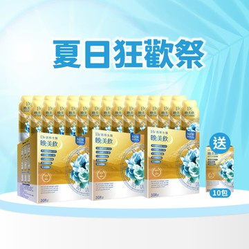 【直播推薦｜夏日煥新】超值100入！極萃雪蓮NMN晚美飲(30包/盒)x3盒+(贈)極萃雪蓮NMN晚