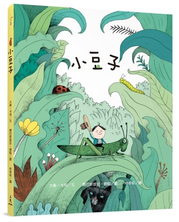 小豆子（Petit Pois）【二手書_良好】TAAZE讀冊生活
