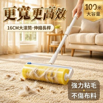 台灣出貨✨ 長柄滾筒粘毛器 拖把式清潔滾刷 加厚長桿除塵 床墊沙發去毛 100米膠帶組