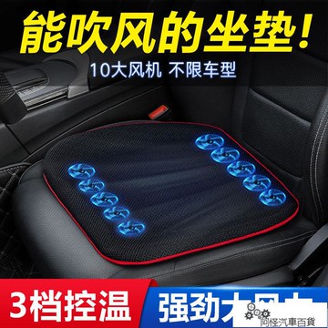 【免運+最低價】夏季車載通風坐墊家車兩用汽車空調制冷座墊單片無靠背帶風扇涼墊