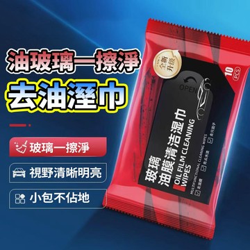 現貨 油膜清潔濕巾 玻璃油膜去除濕巾 去油膜濕巾 油膜 油膜去除 清潔濕巾 車載濕巾 汽車濕巾 深度去油膜濕巾 內裝清潔