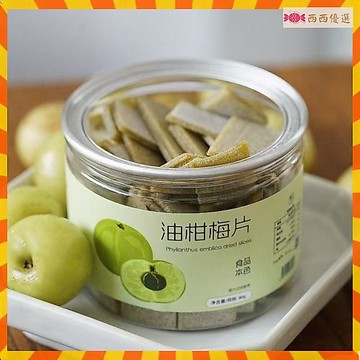 【熱賣新品】油柑梅片 日式無核梅片酸甜解膩休閒零食 即食油柑果蜜餞