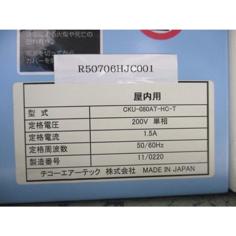 中古 CHIKO 超小型集塵機 CKU-080AT-HC-T 200V 単相 通電OK(R50706HJC001) | LINEブランドカタログ