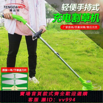 {公司貨 最低價}鋰電池家用小型充電式打草機電動割草機除草神器刀片多功能鋰電池