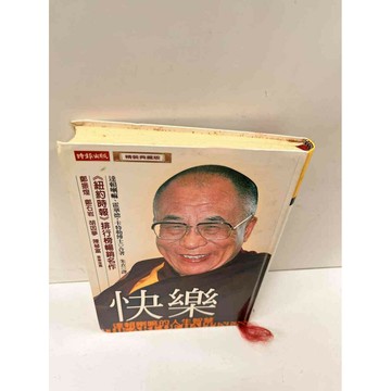 【雷根360免運】【送贈品】快樂 達賴喇嘛的人生智慧 #8成新 #八成新【P-N421】