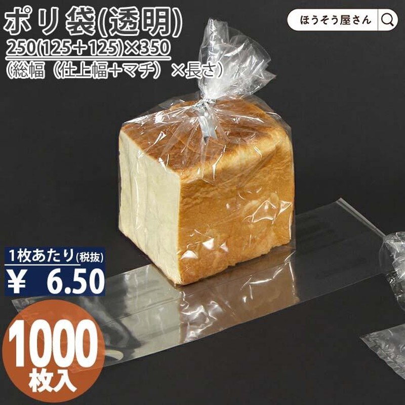 PP食パン袋（透明） 1斤用 1000枚（100枚×10）高品質 業務用 パン屋 菓子パン 食パン フランスパン 透明 お持ち帰り 使い捨て  ラッピング 安全 安心 エコ ポ… LINEショッピング