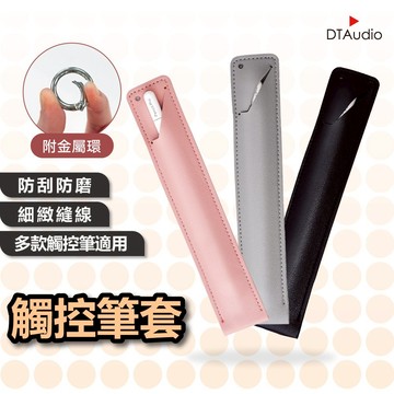 聆翔 皮革觸控筆保護套｜收納筆套 手寫筆皮套 觸控筆收納保護套 apple pencil筆套 鑰匙圈筆套 聆翔優選店