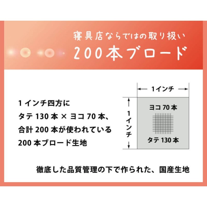 敷布団カバー 白 セミダブル ロング 綿100 200本ブロード 日本製 125×215cm LINEショッピング