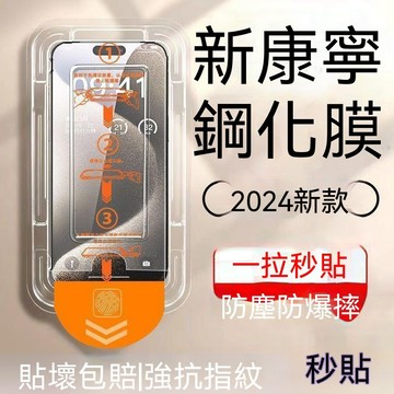 《香港出貨正品》蘋果15ProMax鋼化膜秒貼iPhone14/13無塵艙12/11Pro手機膜/高清鋼化膜/防窺鋼化膜