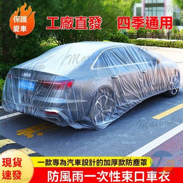 汽車防塵罩 車罩 汽車車罩 汽車遮陽罩 汽車防塵套 汽車罩 汽車罩車套 休旅車車罩 車衣防嗮防雨便攜拋棄式擋風新款