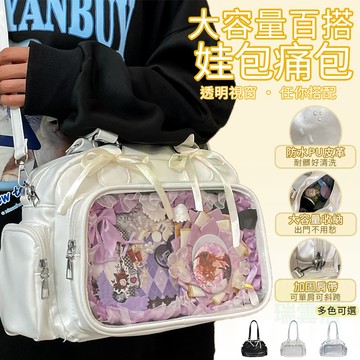 【隔日到貨🏪】韓系百搭痛包 痛包 側背包 托特包 手提包 斜背包 追星包 娃包 造型痛包  透明包包 斜挎包 包包大容量