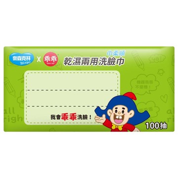 奈森克林x乖乖 乾濕兩用洗臉巾100抽