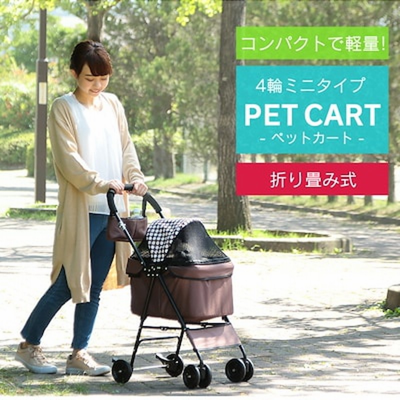 犬 カート ペットカート バギー 4輪 ミニ 多頭 中型犬 小型犬 折りたたみ ペット カート キャ 通販 Lineポイント最大1 0 Get Lineショッピング