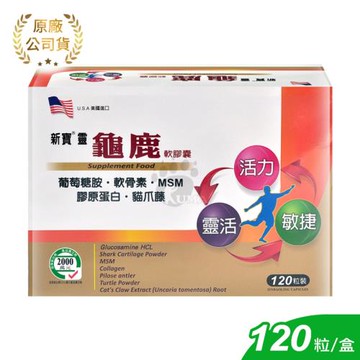 藥聯 新寶靈龜鹿軟膠囊 120顆/盒