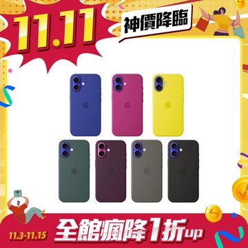 【雙11限時搶】Apple iPhone 16 MagSafe 矽膠保護殼