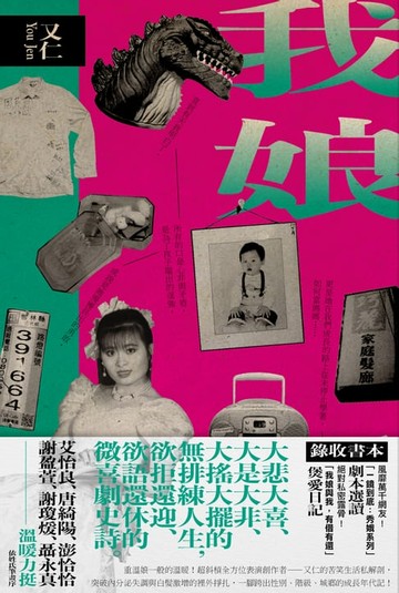 【電子書】我娘