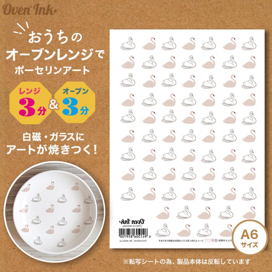 インテリムジャパン Oven Ink オーブンインク ミクロタイプ アートシート スワン