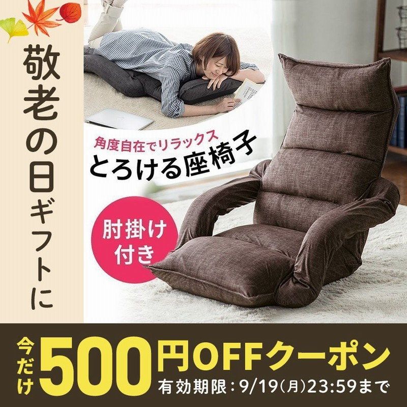 座椅子 リクライニング おしゃれ 肘掛け 肘付き ハイバック 座イス コンパクト 座いす フロアチェア 一人掛け ソファ 一人用 テレワーク 在宅勤務 通販 LINEポイント最大0.5%GET | LINEショッピング 座椅子 リクライニング おしゃれ 肘掛け 肘付き ハイバック 座イス コンパクト 座いす フロアチェア 一人掛け ソファ 一人用 テレワーク 在宅勤務 通販 LINEポイント最大0.5%GET | LINEショッピング