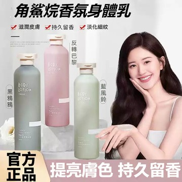 XIUSE角鯊烷雲朵香氛身體乳 香氛身體乳 保濕清爽不黏膩 持久留香 香水身體乳液 藍風鈴 黒鴉鴉 反轉巴黎