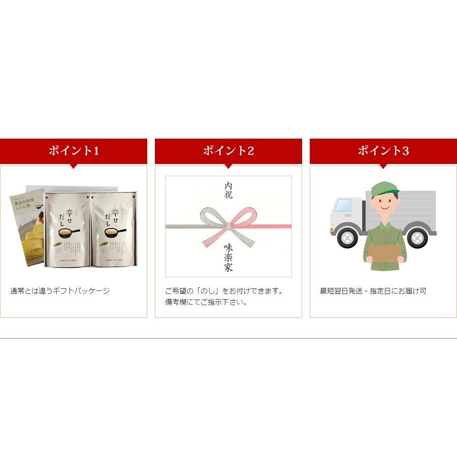 だしパック　贈答用　味楽家の幸せだし　30袋入　２パックセット　ギフト　無添加　あご入り