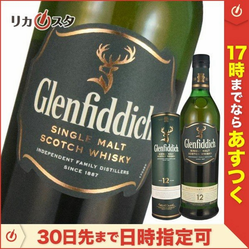 グレンフィディック12年 シングルモルト スコッチウイスキー サントリー輸入品 箱付き 700ml 40度 スコットランド スペイサイド オススメ 通販 Lineポイント最大0 5 Get Lineショッピング