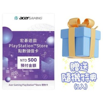 PSN PlayStation 宏碁遊戲 點卡 500點 實體卡 贈送特典 原廠公司貨 限PSN台灣帳號使用