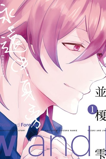 永遠伴身旁（1）【二手書_近全新】TAAZE讀冊生活