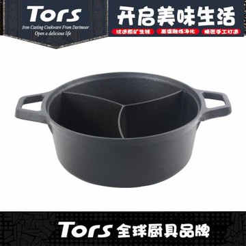托爾斯商用鑄鐵三味火鍋店串串鐵鍋重慶鴛鴦子母九宮格明火電磁爐