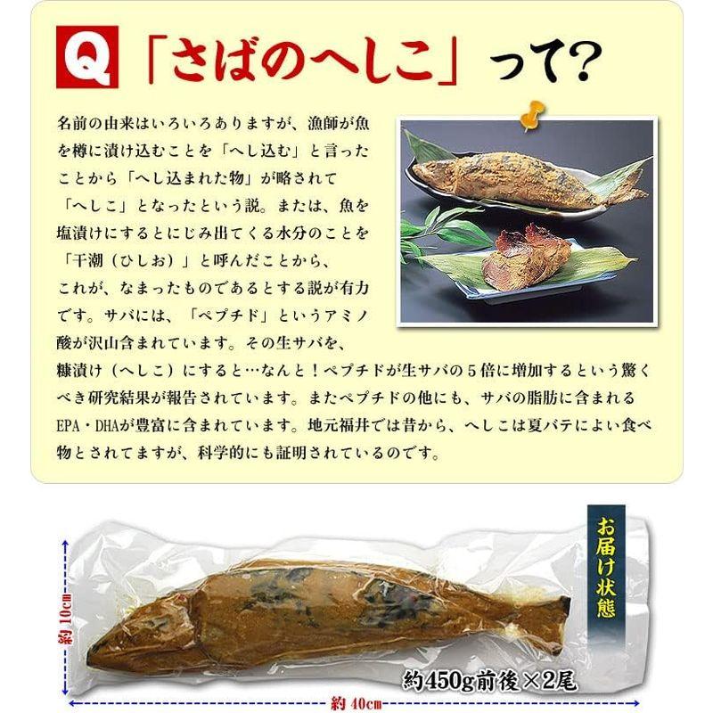 甲羅組 鯖へしこ 姿×2本入 糠漬け 鯖へしこ さばへしこ 福井県 保存食 ご当地 グルメ へしこ