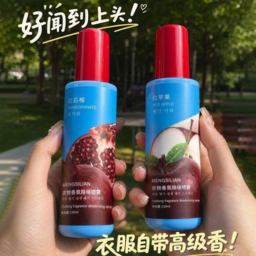 下殺價🔥【蘋果香】150ml大容量衣物香氛噴霧香水清新空氣學生女VNVNJDK2