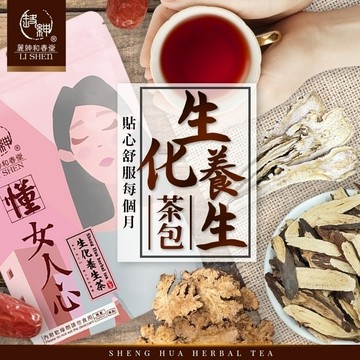 和春堂【生化養生茶包】生理期適用 溫潤舒緩貼心飲 順暢無負擔好心情