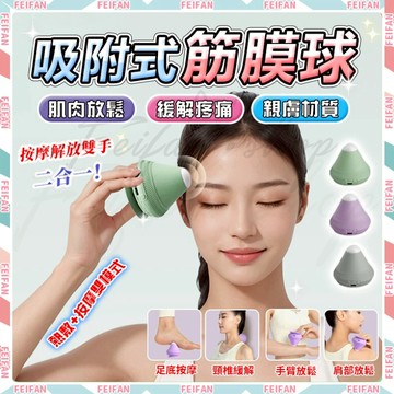 𝙁𝙚𝙞𝙛𝙖𝙣💕電動筋膜球 筋膜球 震動熱敷 吸附式筋膜球 迷你按摩器 足底筋膜球 電動按摩 穴道按摩 筋膜按摩搶 瑜珈球