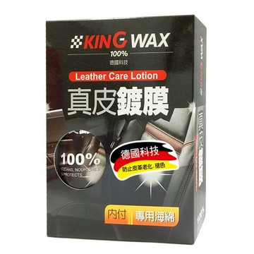 ｜KING WAX｜真皮鍍膜350ml 贈專用打蠟海綿