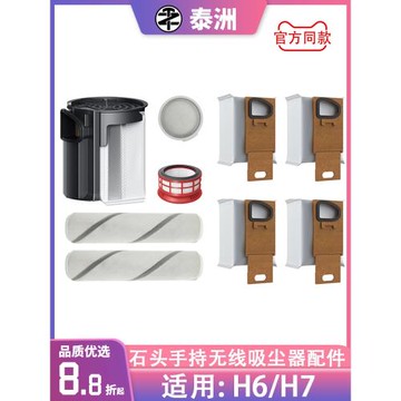 適用石頭手持無線吸塵器H6/H7配件集塵垃圾袋塵袋濾芯濾網滾筒