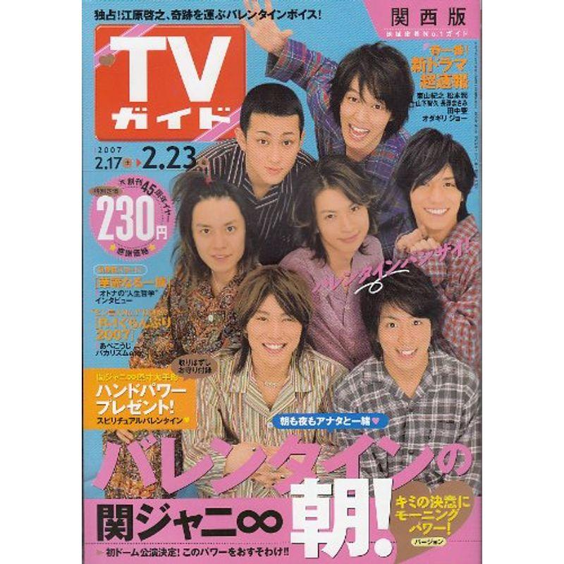 TVガイド 関西版 2007年 02月 23日号 雑誌