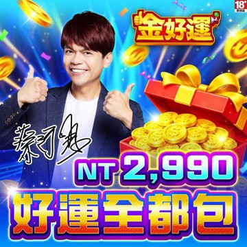 金好運娛樂城-好運全都包