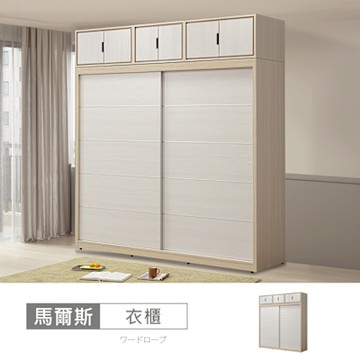 時尚屋 馬爾斯7x8尺推門衣櫃 寬211.7x深61.6x高237.5公分 免運費/免組裝/衣櫃