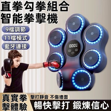 單日+發🔥新版勾拳拳擊機 音樂拳擊 健身拳擊 智能互聯 隨音樂節奏擊打 拳擊訓練 免打孔拳擊機 電子拳 拳擊靶 拳擊牆靶