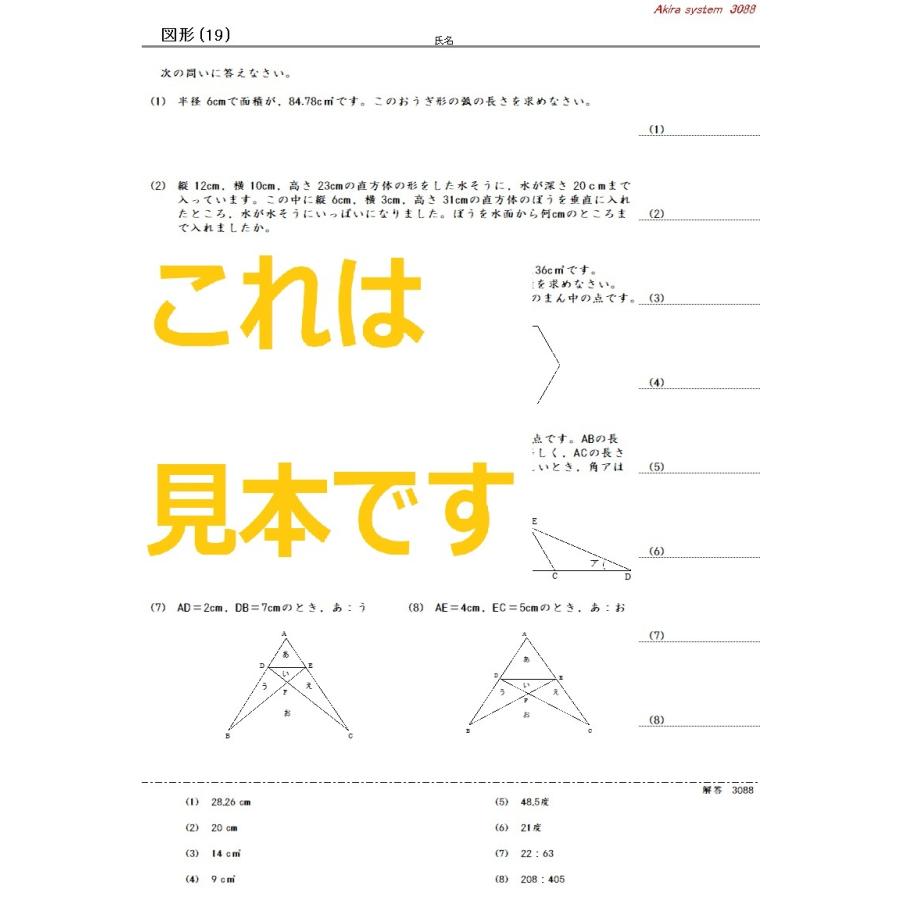 中学受験算数 図形総合