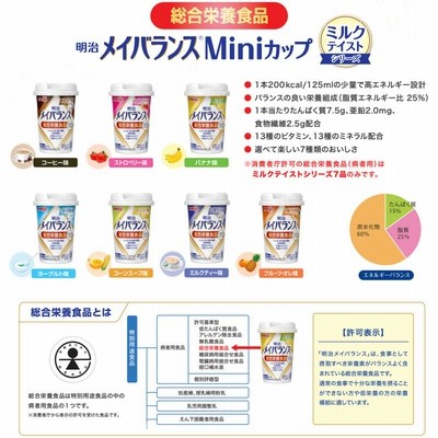 選べる8つの味 3本ずつ24本セット メイバランスminiカップ アソートBOX