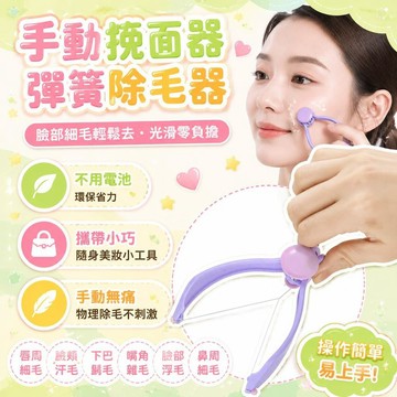 💕爆款優選🔥臉部除毛器 臉部拔毛器 拔毛夾 拔毛線 臉毛夾 臉部除毛器臉部拔毛器拔毛夾拔毛線臉毛夾  脣部除毛