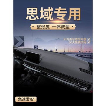 適用本田十一代思域中控臺墊十代23款車內飾用品儀表臺防曬避光墊