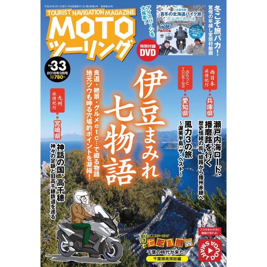 モトツーリング2018年3月号 電子書籍版   編:モトツーリング編集部