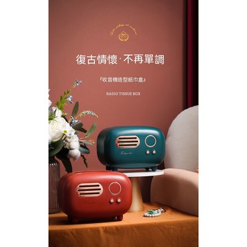 台灣出貨 復古收音機造型 北歐INS風抽紙盒紙巾盒 創意面紙盒 復古紙巾盒 餐巾紙盒 家用客廳茶几可愛創意紙巾收納盒
