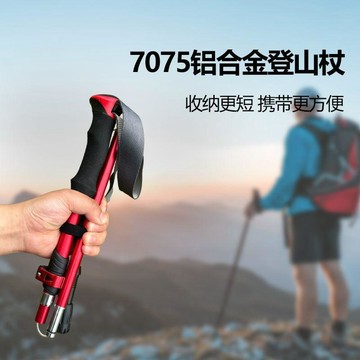 登山杖 戶外徒步杖 鋁合金伸縮 摺疊 無碳素 爬山手杖 登山棍 登山裝備