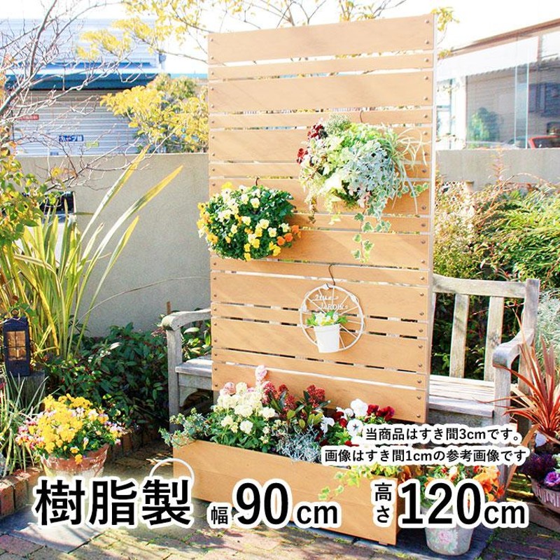 ラティスフェンス diy 簡単 樹脂 木調 おしゃれ 高さ 120cm 幅 90cm