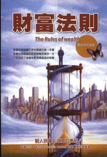 【電子書】財富法則