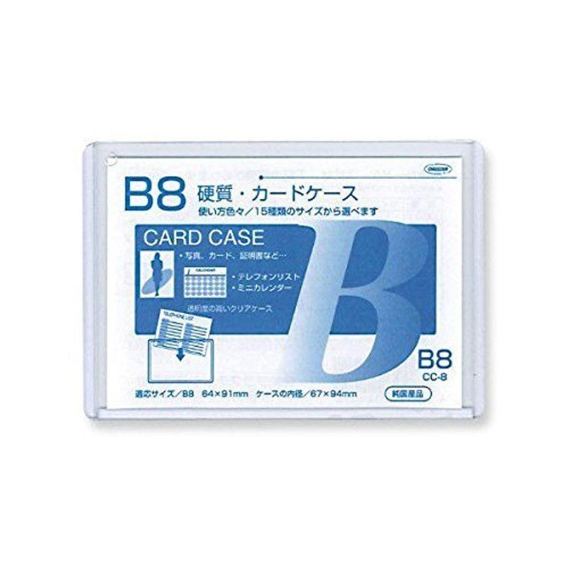 共栄プラスチック 硬質カードケース B8 CC-8   60セット